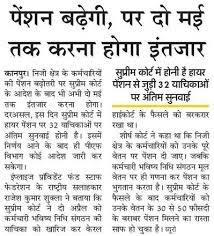 Private sector employees will see their pension shoot up under employees pension scheme (eps), 1995, thanks to a supreme court ruling on. Epf Pension Scheme News Supreme Court Case Hearing 2 May 2019