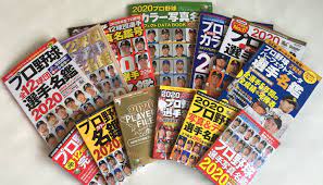 Hmv&books online yahoo!店の2021プロ野球選手名鑑 / 雑誌 〔雑誌〕:11598275ならyahoo!ショッピング!ランキングや口コミも豊富なネット通販。更にお得なpaypay残高も!スマホアプリも充実で毎日どこからでも気になる商品をその場でお. 2021å¹´ç™ºå£² ãƒ—ãƒ­é‡Žçƒé¸æ‰‹åé''ã®ãŠã™ã™ã‚ã‚'ç´¹ä»‹