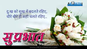 Motivational best good morning quotes in hindi. Best Good Morning Quotes In Hindi Hd Wallpapers Best Inspiration Hindi Shayari Images Morning Wishes Messages