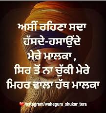 Waheguru Ji Gurbani Quotes Punjabi Quotes Trust God