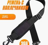Ремень для тяжелой сумки плечевой, широкий с наплечником, лямка для сумки  через плечо.