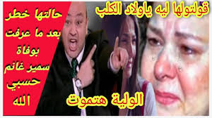 Dalal abdel aziz is an actress. Ø¹Ø§Ø¬Ù„ Ø®Ø¨Ø± Ù…Ø­Ø²Ù† Ù„Ø­Ø¸Ø© ØªÙ„Ù‚ÙŠ Ø¯Ù„Ø§Ù„ Ø¹Ø¨Ø¯ Ø§Ù„Ø¹Ø²ÙŠØ² Ø®Ø¨Ø± ÙˆÙØ§Ø© Ø³Ù…ÙŠØ± ØºØ§Ù†Ù… Ø¹Ù…Ø±Ùˆ Ø§Ø¯ÙŠØ¨ ÙŠÙ†Ù‡Ø§Ø± Youtube