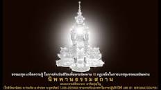 ผลการค้นหารูปภาพสำหรับ การบรรลุมรรคผล