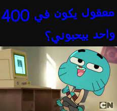 يقدم لكم موقع محيط اجمل نكت مضحكة جدا. Ù†ÙƒØª ØºØ§Ù…Ø¨ÙˆÙ„ Posts Facebook