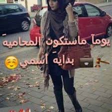 اللهم امين يارب اصير محاميه Alphabet Tattoo Designs Girl Photo Poses Image