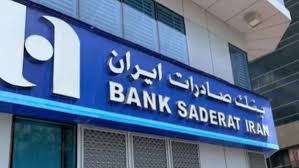 لغو مجوز بانک صادرات در لبنان | نیلوفر بوربوری | خبرگزاری فارس
