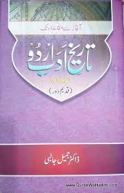 Tareekh E Adab E Urdu 4 Vols تاریخ ادب اردو Quranwahadith Free Pdf Books English Books Pdf Free Ebooks Download Books