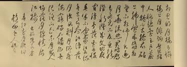 祝允明的草書 春江花月夜 毛筆式鉛筆書法茟 yokohama 8b 紙髙 21 6公分後大半頁 sheet music arabic calligraphy calligraphy