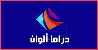 اشارة قوية تردد قناة دراما الوان الجديد 2021 علي النايل سات / التردد الجديد لقناة دراما الوان 2021 عربسات. 945 Ø§Ù„Ø·ÙŠÙ Ø£Ù… Ø²ÙŠ Ø§Ù„ÙˆØ§Ù† Ø¯Ø±Ø§Ù…Ø§ Comertinsaat Com