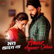 Amar Aguner Chhai Song Amar Aguner Chhai Mp3 Download Amar Aguner Chhai Free Online Mon Jaane Na Songs 2019 Hungama