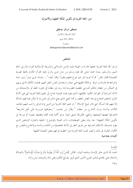 Pdf دور اللغة العربية في تكوين الملكة الفقهية والأصولية