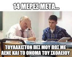 Animation meme — f4ck me daddy 00:46. Otan Anoi3oyn Ta Sxoleia Anaplirotes Gr