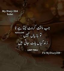 BakhtawerBokhari | Motivational quotes in urdu, Urdu love words ...