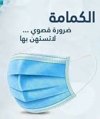 كيفية لبس الكمامة الطبية ما الفرق بين الكمامة الزرقاء والبيضاء؟ حقائق عن الكمامة الطبية Ø§Ù„ØªØ±ÙƒÙŠ Ù„Ù„Ø­Ù„ÙˆÙŠØ§Øª Ø§Ù„Ø±Ø¬Ø§Ø¡ Ø§Ù„Ù…Ø­Ø§ÙØ¸Ù‡ Ø¹Ù„Ù‰ Ø¥Ø±ØªØ¯Ø§Ø¡ Ø§Ù„ÙƒÙ…Ø§Ù…Ù‡ Ù‚Ø¨Ù„ Facebook