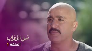 مسلسل نسل الاغراب الحلقه ١. Dcmhkjyzlcpdwm