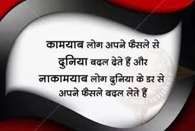 Successful Vs Unsuccessful People Hindi Quote Means Successful People Change World With Their Motivational Thoughts In Hindi Thoughts In Hindi Hindi Quotes