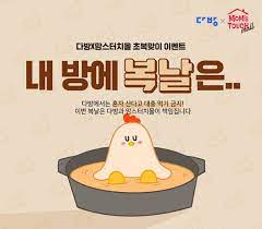 제일기획이 준비한 냉정과 열정 사이 복날 이벤트 1탄! ë‹¤ë°© ë§˜ìŠ¤í„°ì¹˜ëª°ê³¼ ë‚´ë°©ì— ë³µë‚  ì´ë²¤íŠ¸