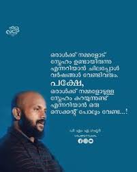 Words have the power to motivate us and help us to live more intentionally. 900 à´¹ à´¦à´¯à´° à´— Ideas In 2021 Malayalam Quotes Quotes Crazy Feeling