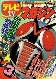 テレマガ テレラン てれびくん 冒険王 おしゃれまとめの人気アイデア pinterest thairandy 古い雑誌 仮面ライダー 児童書