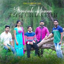 Yegovah Hosenu - song and lyrics by The Clarion Call, Isaac Dharmakumar |  Spotify