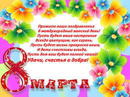 стихи на 8 марта короткие для детей 3 4 лет Malenkie I Korotkie Stihi Na 8 Marta Dlya Malyshej Luchshie Pozdravleniya V Kategorii Otkrytki S 8 Marta 6 Foto 1 Video Na Ggexp Ru