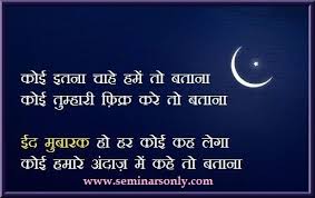 I wish you allah's blessings and pray for all your obstacles to vanish soon. Eid Mubarak Wishes In Hindi Happy Ramadan Eid Al Fitr Wishes Quotes Sms Images Messages