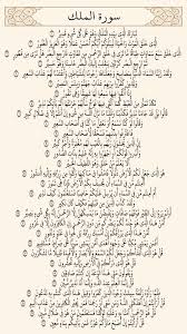 سورة الملك Islamic Quotes Quran Beautiful Quran Quotes Quran Verses