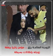 مؤمن زكريا يتصدر وزوجته تنفى شائعات تدهور حالته الصحية. Ø§Ù„Ø²ÙˆØ¬Ø© Ø§Ù„ØµØ§Ù„Ø­Ø© Ø±Ø²Ù‚ Ù…Ø¤Ù…Ù† Ø²ÙƒØ±ÙŠØ§ Ø¨Ø±ÙÙ‚Ø© Ø²ÙˆØ¬ØªÙ‡ Ø¨Ø¥Ø·Ù„Ø§Ù„Ø§Øª Ø¨Ø³ÙŠØ·Ø© Maat Group