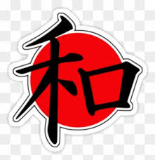 和平博愛 is the chinese and japanese way to express peace and love. Japanese Kanji Peace Clipart Peace Japanese Kanji Unisex T Shirts Free Transparent Png Clipart Images Download