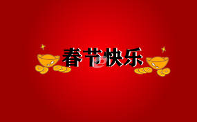 相邻其它节日时间 公历2021年情人节时间 公历：2021年2月14日 星期日 历年春节时间. 2021ç¥æ˜¥èŠ‚å¿«ä¹çš„ç¥ç¦è¯­