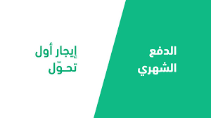 إيجار On Twitter إيجار أول تحو ل ن يسر على المستأجر دفع قيمة الإيجار عبر خدمة فترات السداد شهرية ربع سنوية نصف سنوية سنوية للاستفادة من الخدمة وثق عقدك عبر وسيط عقاري معتمد لدى إيجار Https T Co B0qkch8ptv