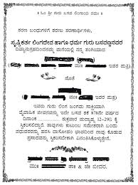 Wedding invitation quotes in kannada new barshe invitation message in marathi cradle naming ceremony. Baby Shower Invitation Card In Kannada