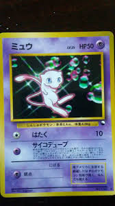 Great savings & free delivery / collection on many items. Excited To Share The Latest Addition To My Etsy Shop Rare Japanese Mew Whf Pokemon Card Vintage Promotiona Cool Pokemon Cards Mew Pokemon Card Pokemon Cards