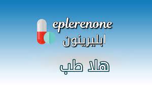 Side effects of eplerenone 25mg: Ø¯ÙˆØ§Ø¡ Ø¥Ø¨Ù„ÙŠØ±ÙŠÙ†ÙˆÙ† Eplerenone Ø§Ù„Ø§Ø³ØªØ®Ø¯Ø§Ù…Ø§Øª ÙˆØ§Ù„Ø¢Ø«Ø§Ø± Ø§Ù„Ø¬Ø§Ù†Ø¨ÙŠØ© Ø§Ø­ØªÙŠØ§Ø·Ø§Øª ÙˆÙ…ÙˆØ§Ù†Ø¹ Ø§Ø³ØªØ¹Ù…Ø§Ù„