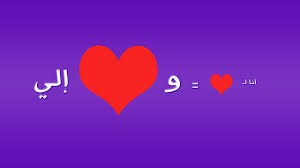 Dear future husband adalah sebuah lagu dari penyanyi meghan trainor untuk debut album studio title (2015), dirilis oleh epic records pada tanggal 17 maret 2015. 10 Most Common Expressions About Love In Arabic Arabic Language Blog