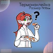 Термонаклейка для одежды Voices of the void votv Ariral купить на OZON по  низкой цене (1761543858)