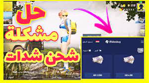 Check spelling or type a new query. Ø´Ø­Ù† Ø´Ø¯Ø§Øª Ø¨Ø¨Ø¬ÙŠ Ø¹Ù† Ø·Ø±ÙŠÙ‚ Ø±ØµÙŠØ¯ Ø²ÙŠÙ† Ø§Ù„ÙƒÙˆÙŠØª