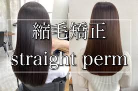 ストパー 縮 毛 矯正
