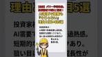 【危険】パワー半導体株、高値警戒！AI需要で爆騰も『今じゃ ...