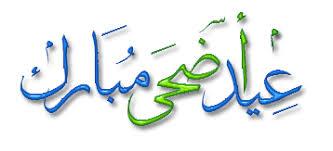 1,091 likes · 249 talking about this. Ø¹Ø·Ù„Ù‡ Ø¹ÙŠØ¯ Ø§Ù„Ø§Ø¶Ø­Ù‰ Ø¹ÙŠØ¯ Ø§Ù„Ø§Ø¶Ø­Ù‰ Ø§Ù„Ù…Ø¨Ø§Ø±Ùƒ 2011 1432