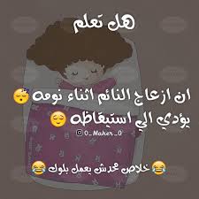 نكت نكت محششين وناسه صور صور مضحكة صور مضحكة تصاميم تصاميمي تصاميم مضحكة وناسه نكت العيد هل تعلم نكت هل تعلم Funny Pictures Jokes Laugh
