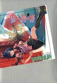Nekomonogatari Kuro Japanese Cover Vofan Book Cover Cover Japanese