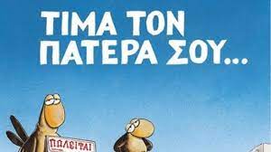 Μόνον αυτός μπορεί να μας ελεήσει να νικήσουμε πανηγυρικά! H Giorth Toy Patera Mesa Apo To Blemma Toy Arka