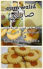 Idee Par Ch N Sur Recettes De Cuisine En 2020 Recette Gateau Algerien Facile Recette Gateau Sec Recettes De Cuisine