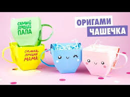идеи подарков подарок маме на день рождения своими руками из бумаги Origami Korobochka Chashka Iz Bumagi Diy Podarok Mame Na 8 Marta Origami Paper Coffee Cup Youtube V 2020 G Idei Podarkov Podarki Svoimi Rukami Origami