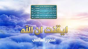 أنشودة ايقنت ان الله يجبر خاطري منصور السالمي Youtube