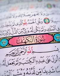 وفي يوم الجمعه لاتنسى قراءة سورة الكهف Quran Tafseer Quran Quotes Muslim Pictures
