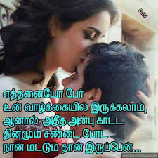 Tamil Love Status Pics Hd Download Love Quotes With Images Love Status Friendship Quotes Images