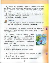 русский язык 2 класс желтовская калинина рабочая тетрадь ответы Uchebnik Russkij Yazyk 2 Klass Zheltovskaya Kalinina Chast 1 Chitat Onlajn Besplatno