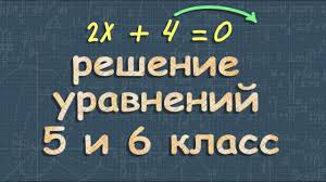 как решать уравнения с десятичными дробями 5 класс со скобками Reshenie Uravnenij 5 I 6 Klass Matematika Youtube